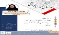 نشست چهاردهم  از سلسله نشست های ماهیانه مقاله خوانی حکمت و تاریخ پزشکی